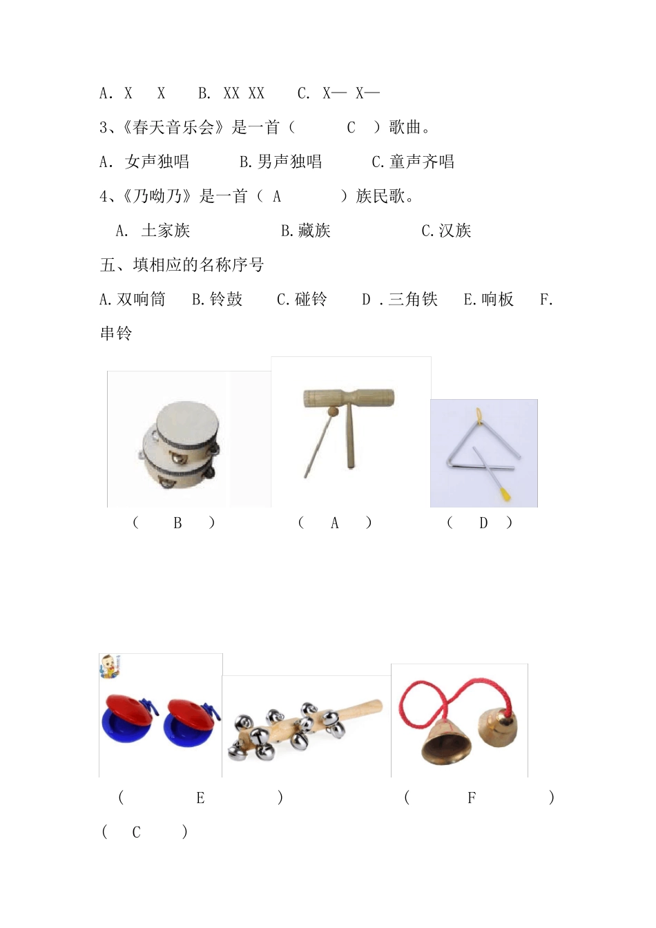14年级音乐知识测试答案_第2页