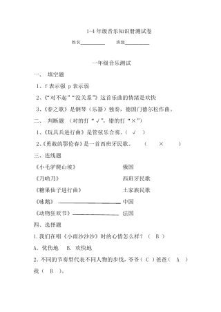 14年级音乐知识测试答案