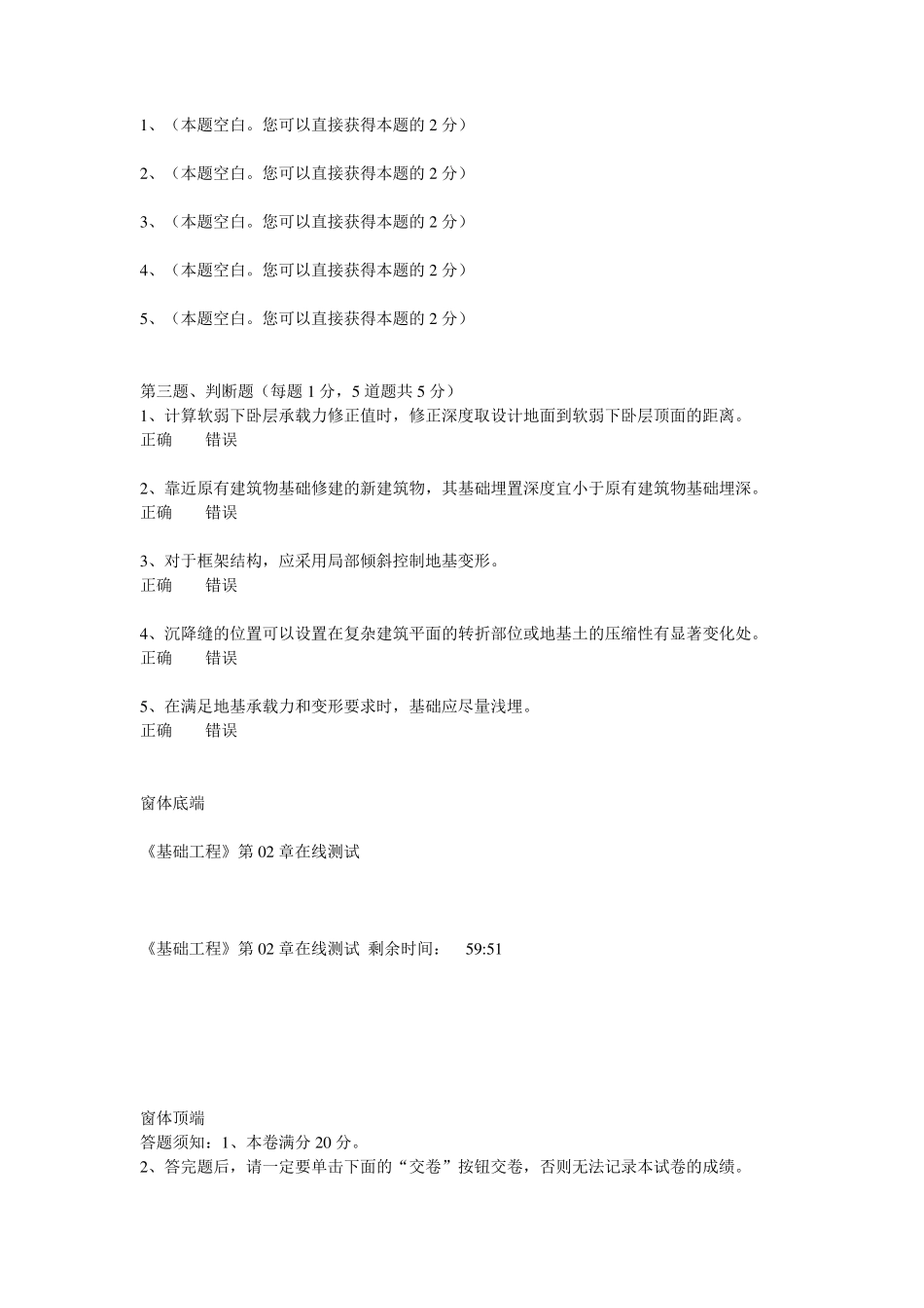 14年秋《基础工程》测试_第2页