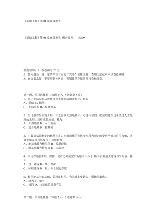 14年秋《基础工程》测试