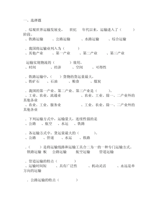 14年运输复习题