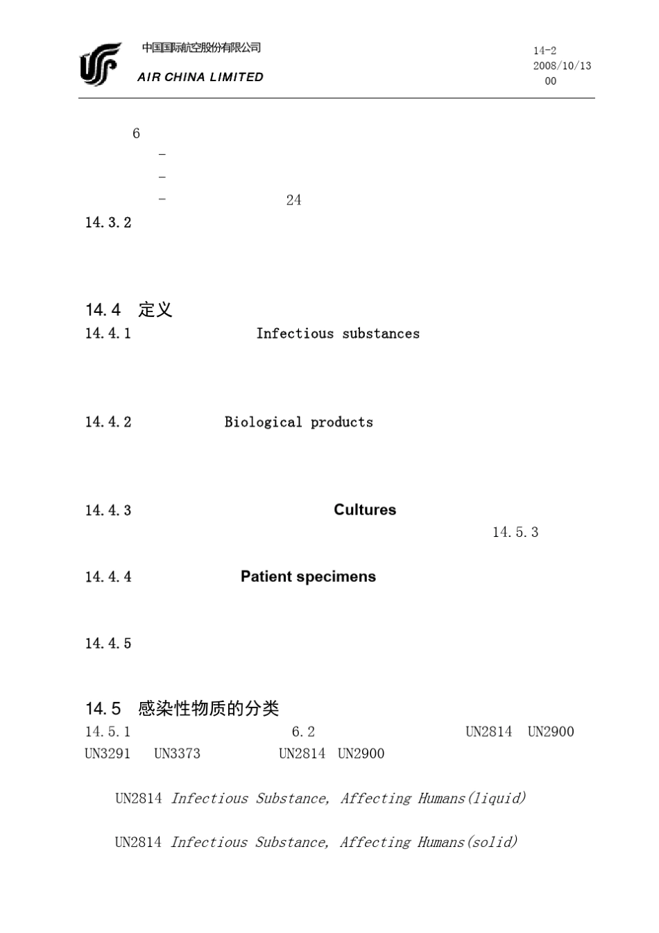 14感染性物质运输_第2页