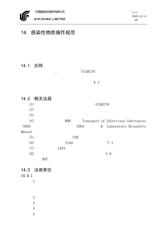 14感染性物质运输