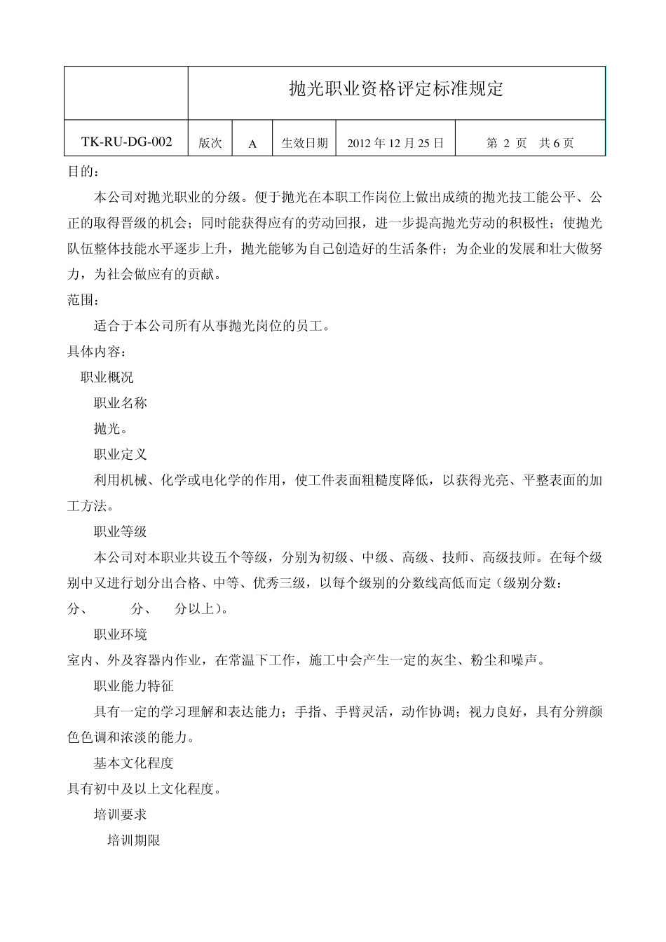 14抛光工职业资格评定标准_第2页