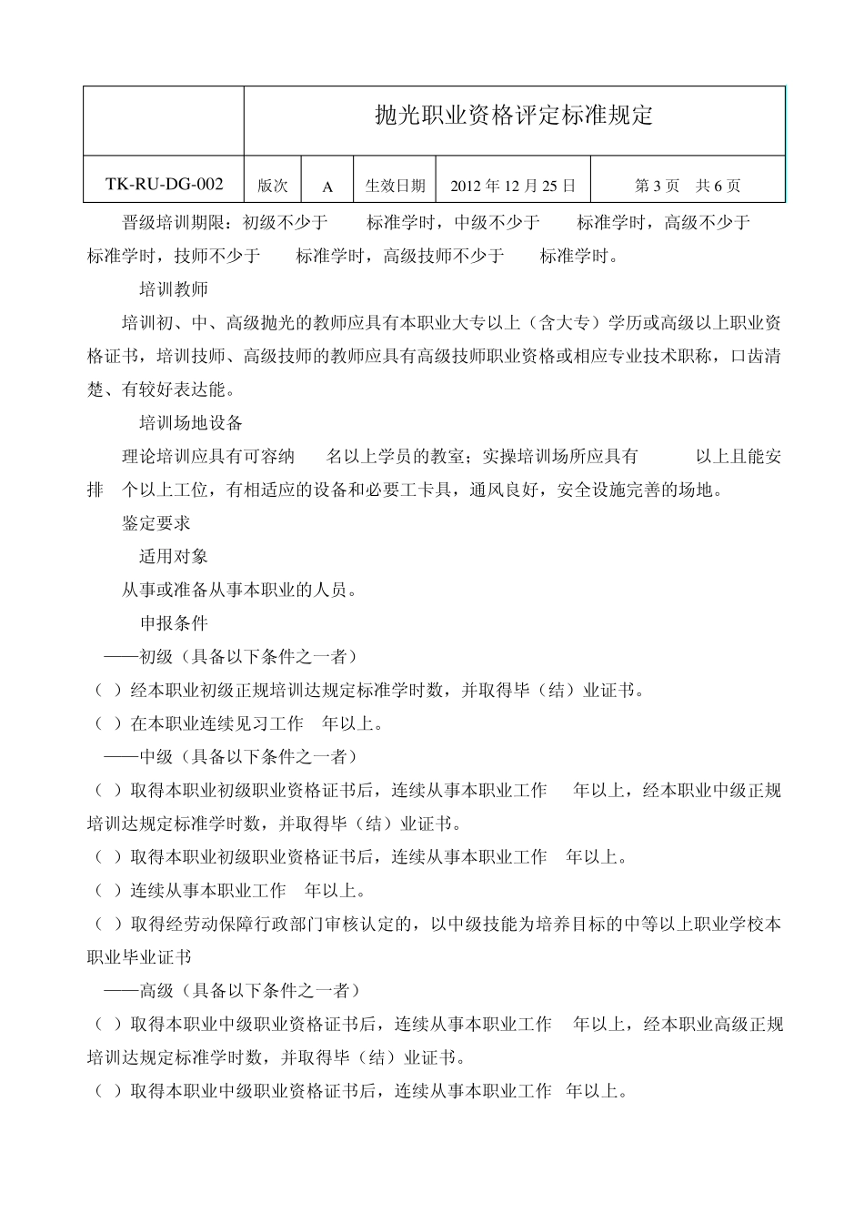 14抛光工职业资格评定标准_第3页