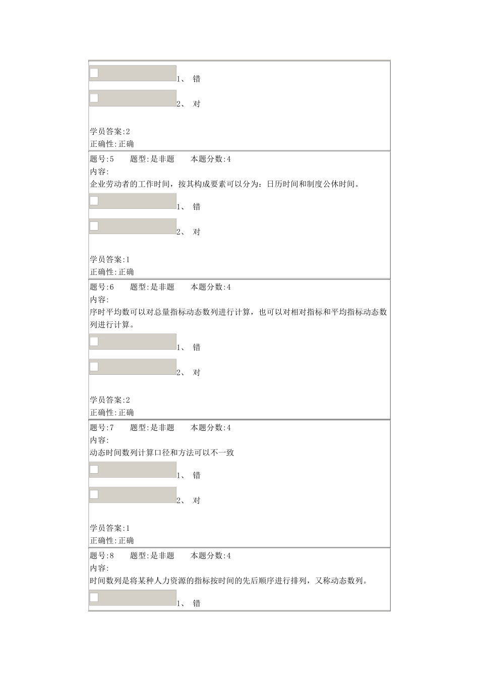 14春《人力资源统计学》作业2答案_第2页