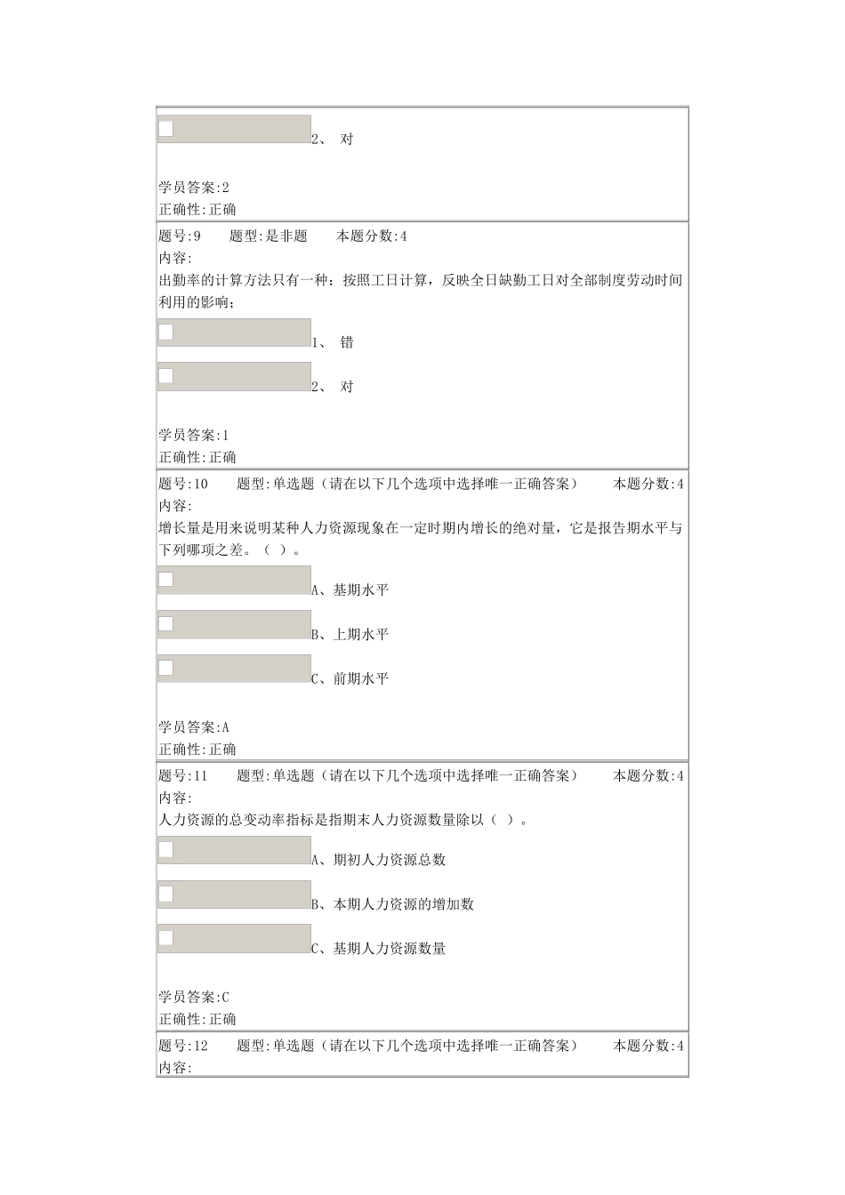 14春《人力资源统计学》作业2答案_第3页