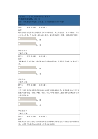 14春《人力资源统计学》作业2答案