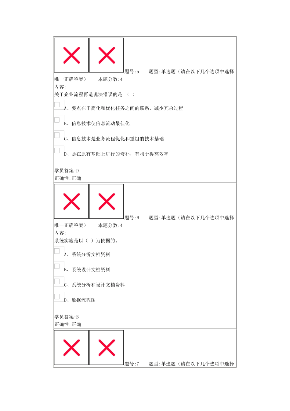 14春《管理信息系统》作业3_第3页