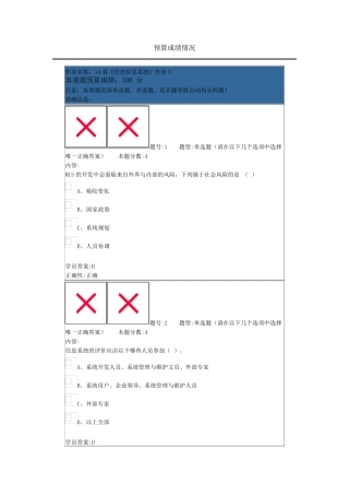 14春《管理信息系统》作业3