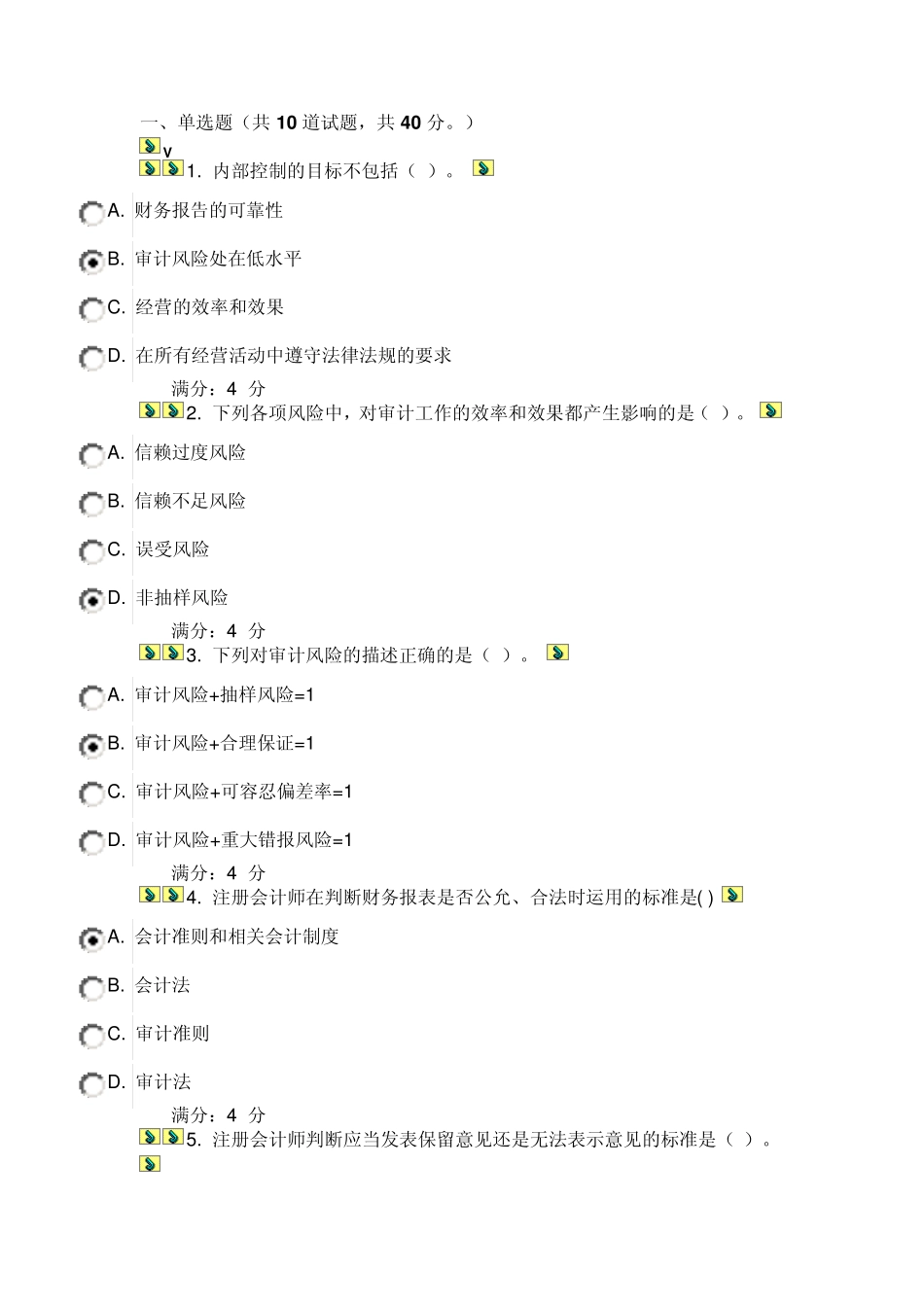 14春东财《审计学概论B》在线作业一.附百分答案_第1页