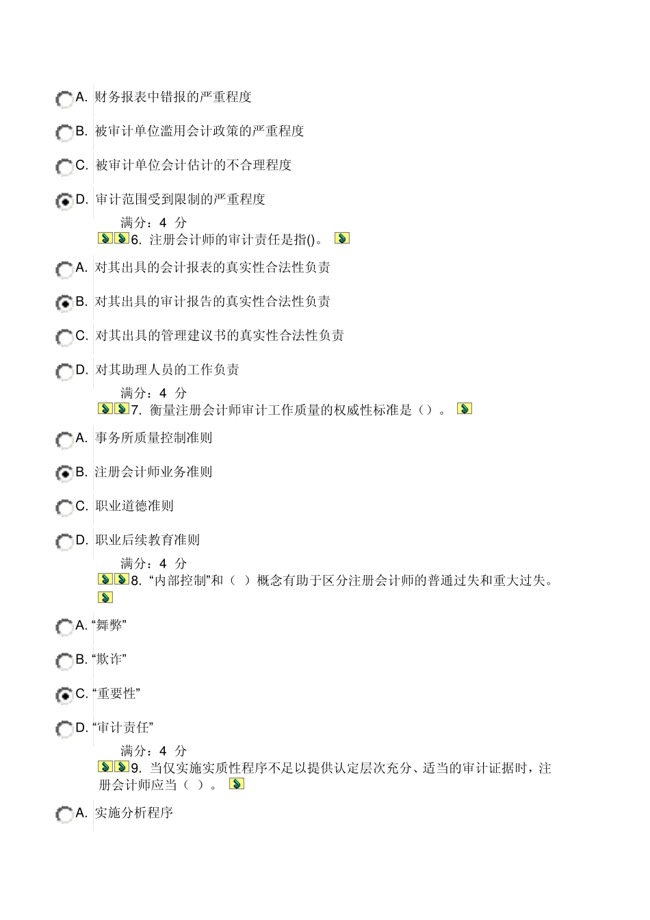 14春东财《审计学概论B》在线作业一.附百分答案_第2页