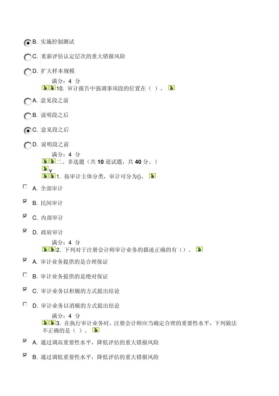 14春东财《审计学概论B》在线作业一.附百分答案_第3页