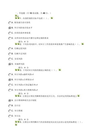 14春东财《审计学概论B》在线作业一.附百分答案