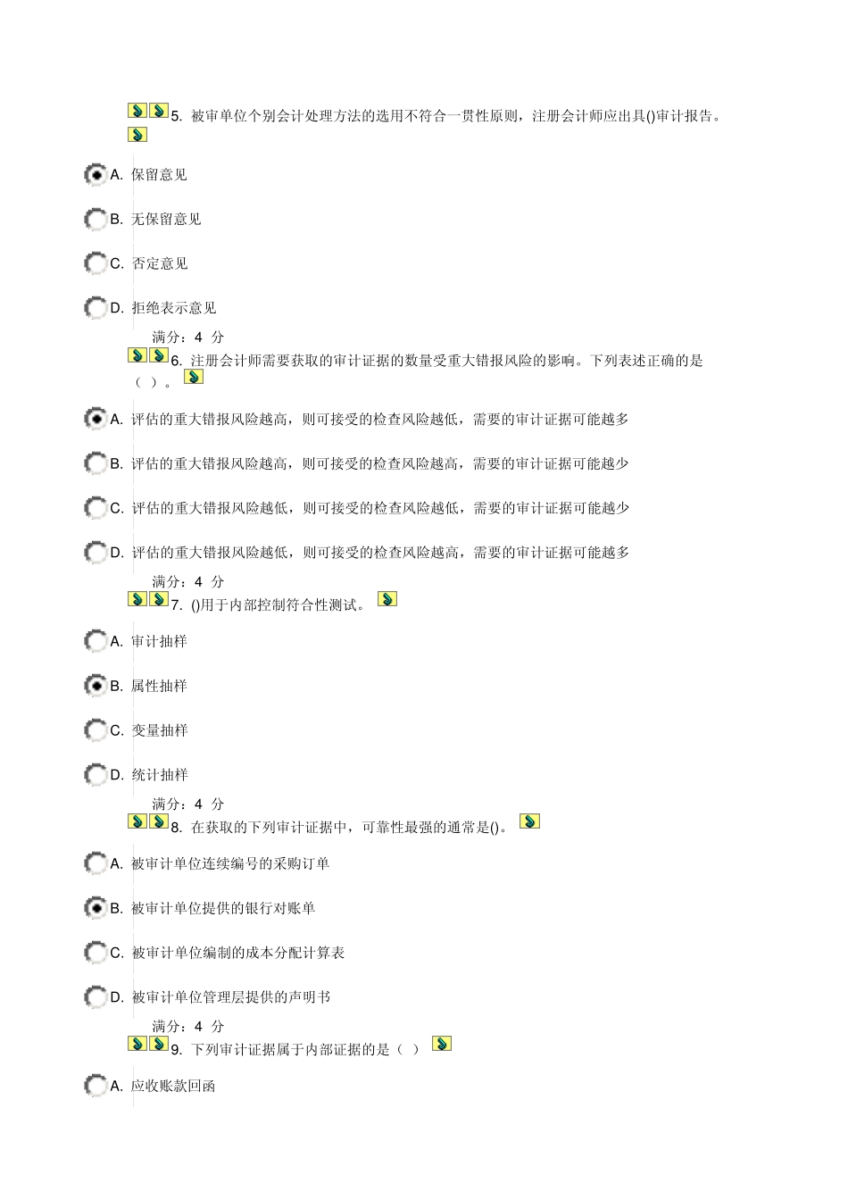 14春东财《审计学概论B》在线作业二.附百分答案_第2页