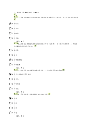 14春东财《审计学概论B》在线作业二.附百分答案