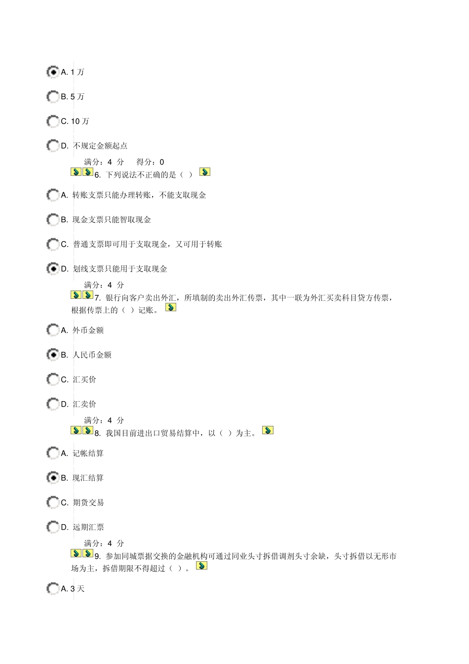 14春东财《金融企业会计X》在线作业三(随机).附答案_第2页