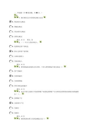 14春东财《金融企业会计X》在线作业三(随机).附答案