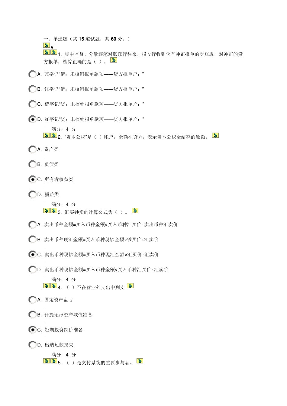 14春东财《金融企业会计X》在线作业二(随机).附答案_第1页