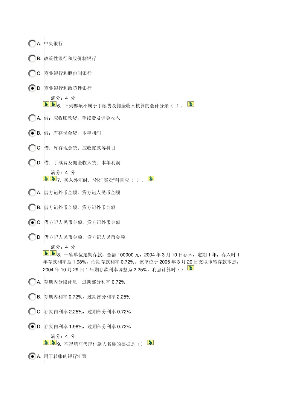 14春东财《金融企业会计X》在线作业二(随机).附答案_第2页
