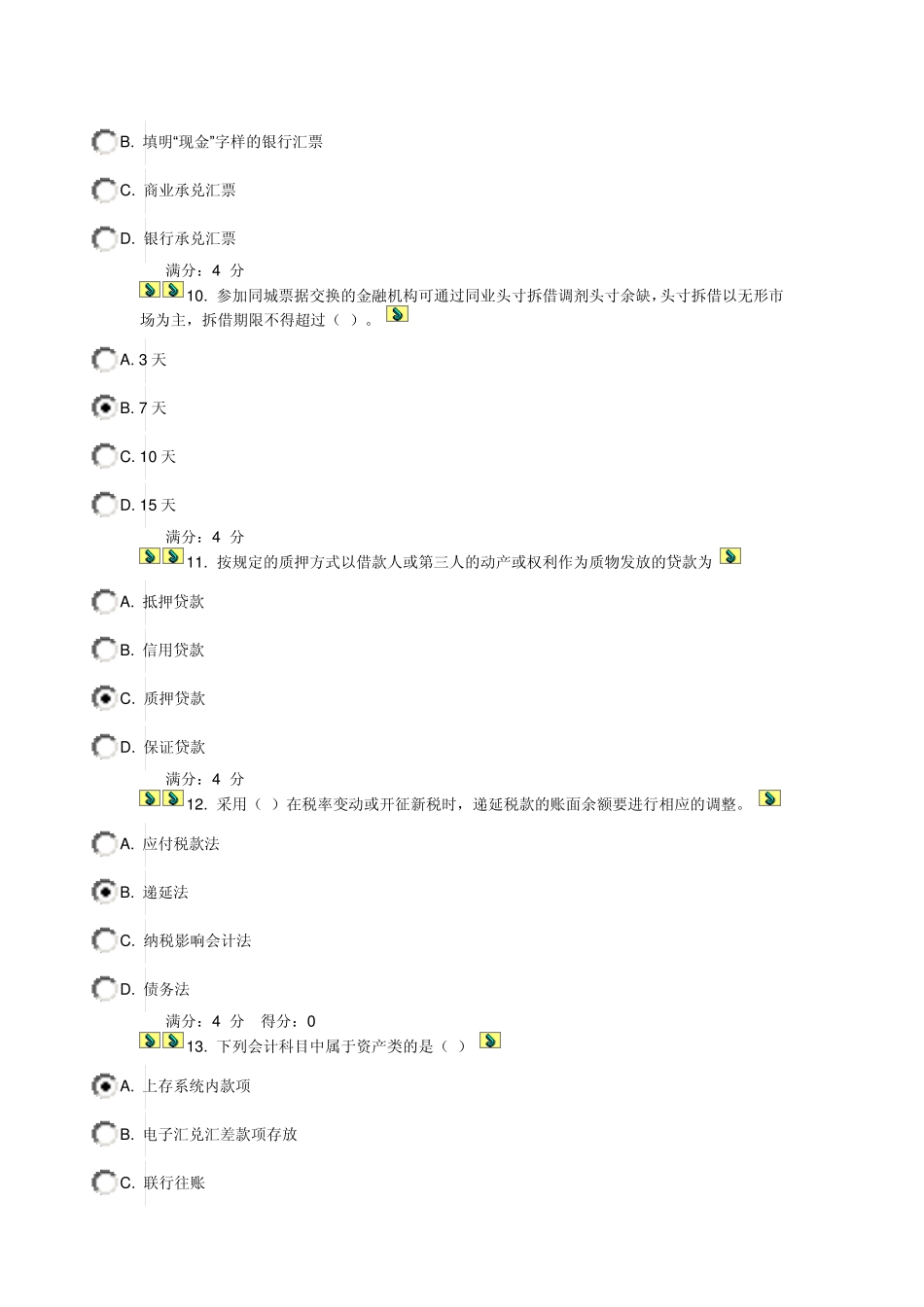 14春东财《金融企业会计X》在线作业二(随机).附答案_第3页