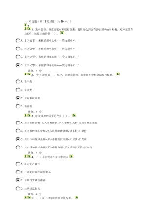 14春东财《金融企业会计X》在线作业二(随机).附答案