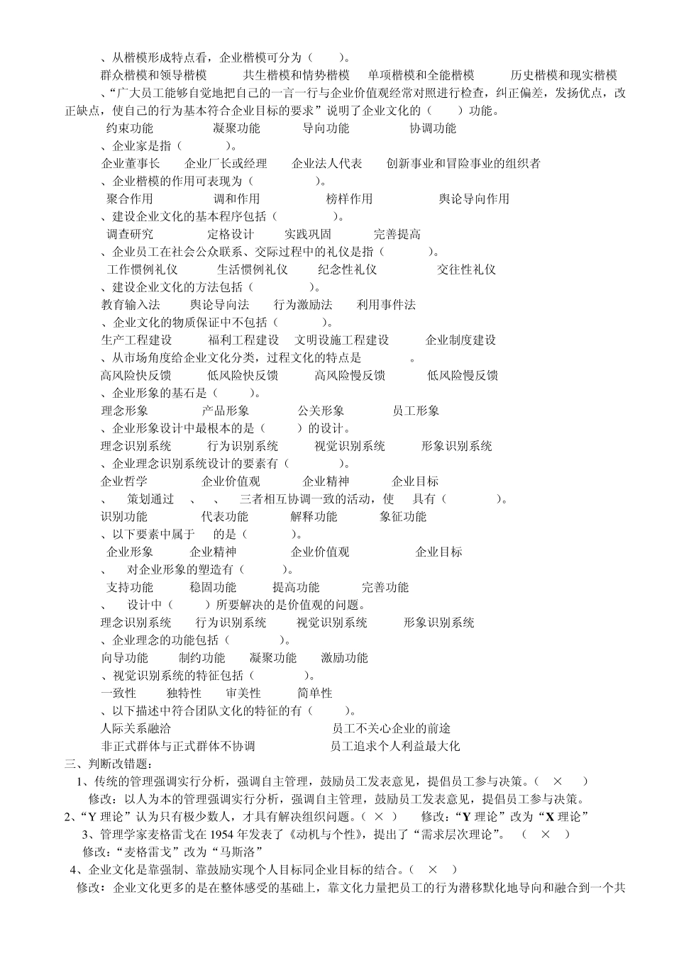 14春企业文化作业答案_第3页