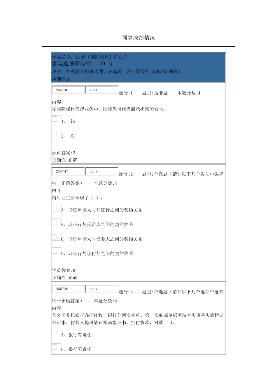 14春国际结算作业3_第1页
