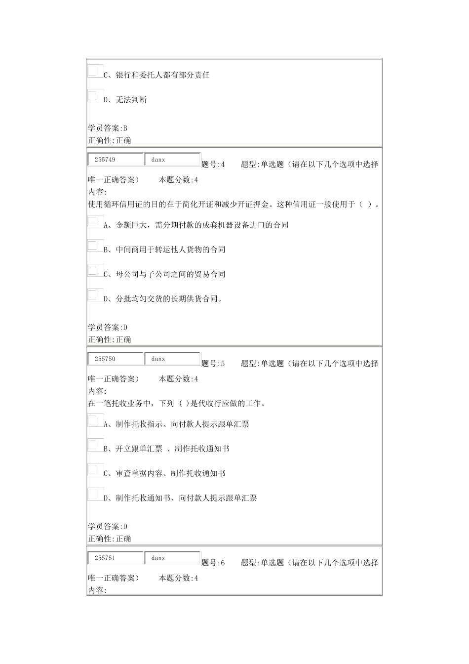 14春国际结算作业3_第2页