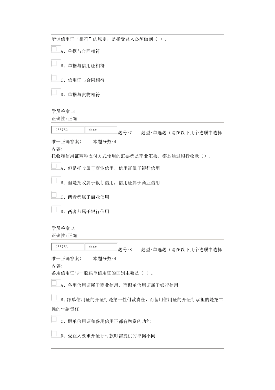 14春国际结算作业3_第3页