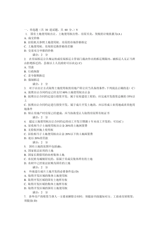14春学期《房地产法》在线作业及答案