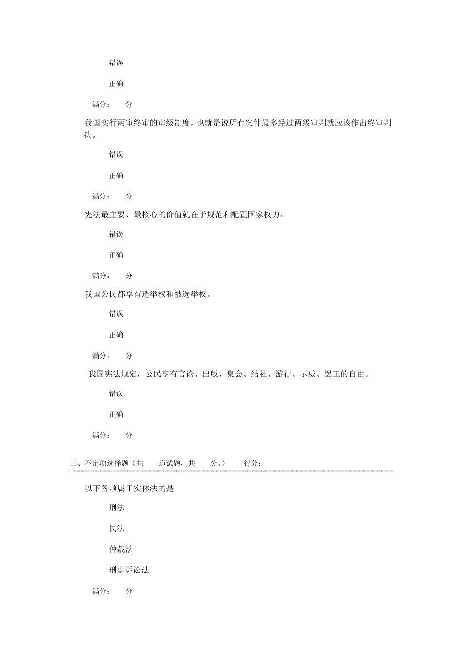 14春实用法律基础(专)学习周期14答案_第2页