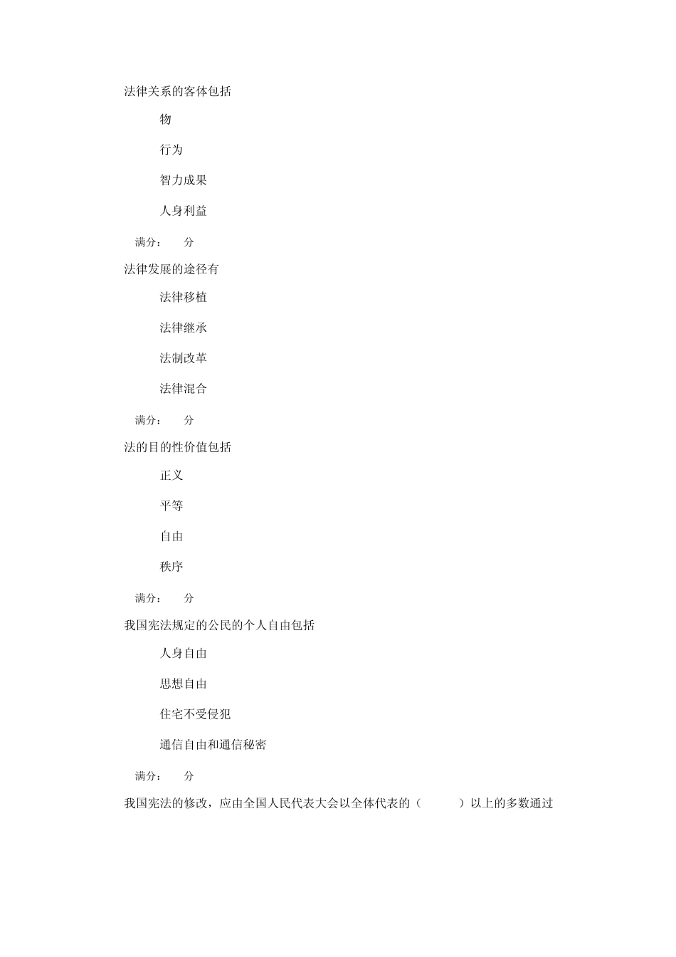 14春实用法律基础(专)学习周期14答案_第3页