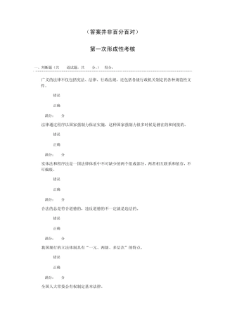 14春实用法律基础(专)学习周期14答案