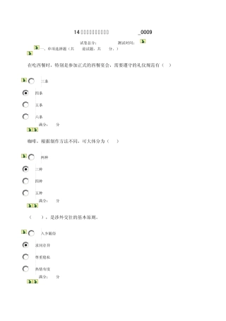 14春社交礼仪第四次任务0009