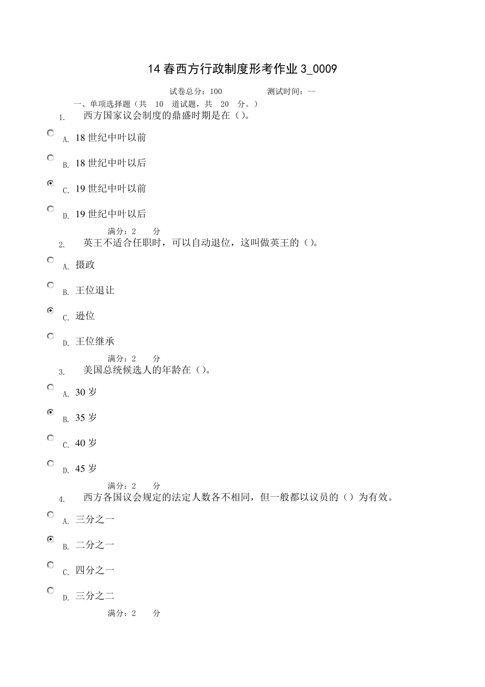 14春西方行政制度形考作业30009_第1页
