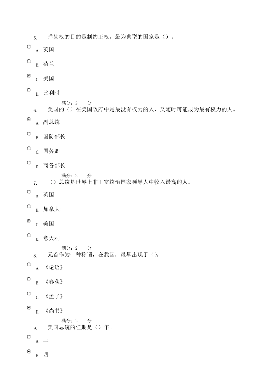 14春西方行政制度形考作业30009_第2页