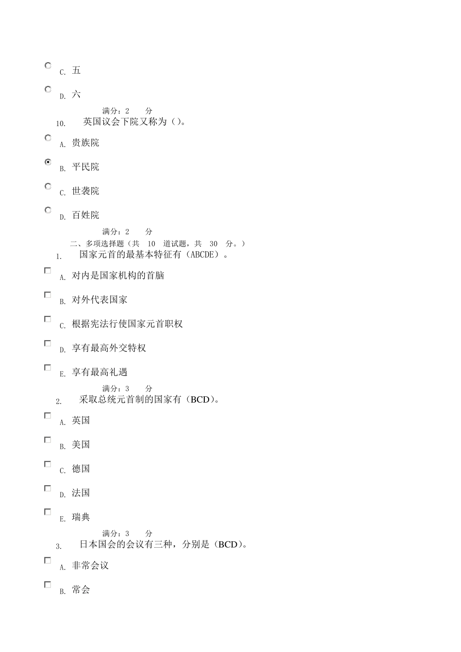 14春西方行政制度形考作业30009_第3页