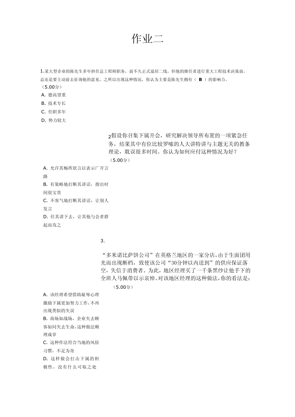 14春领导科学与艺术考核作业试题及答案_第1页