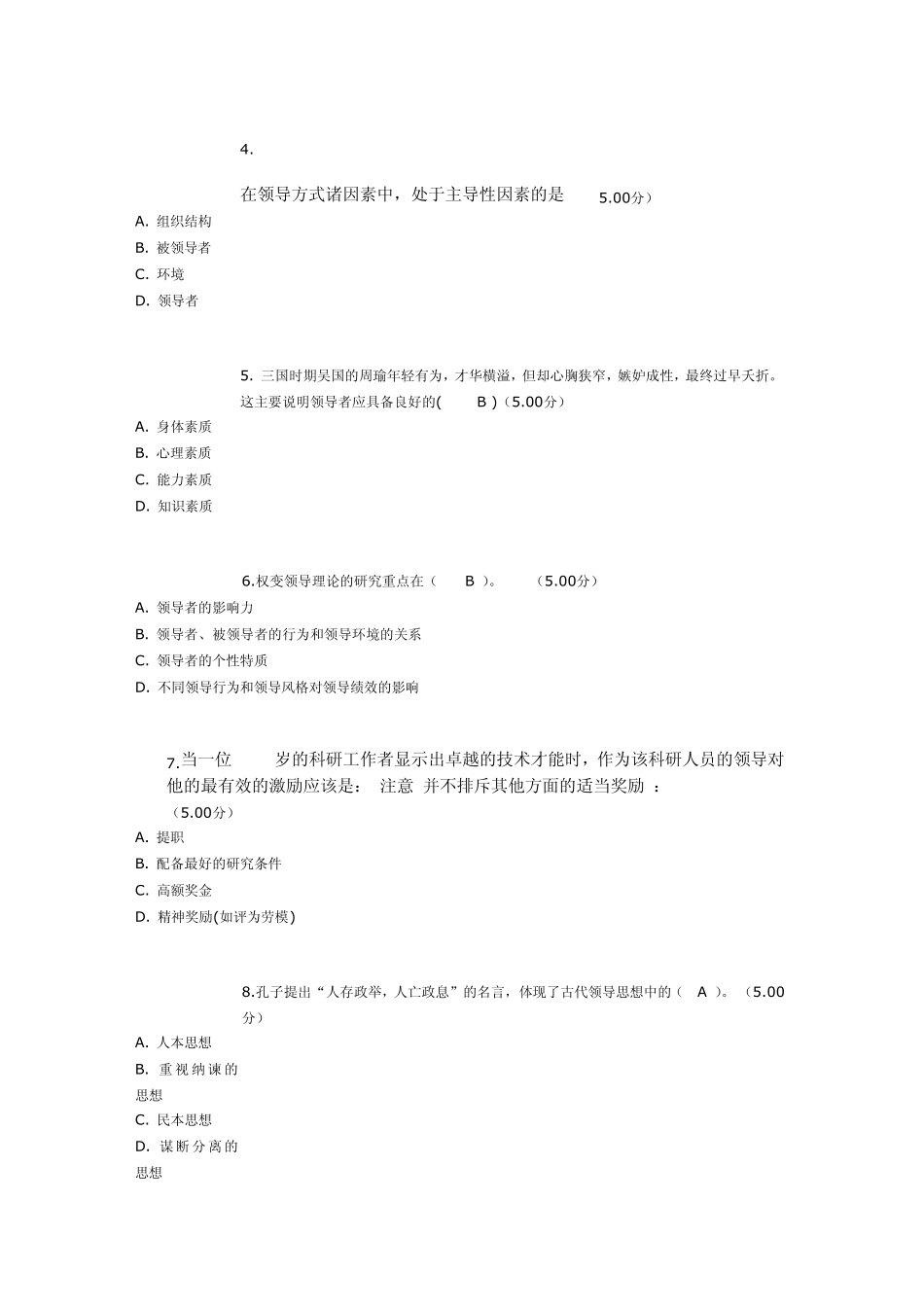 14春领导科学与艺术考核作业试题及答案_第2页