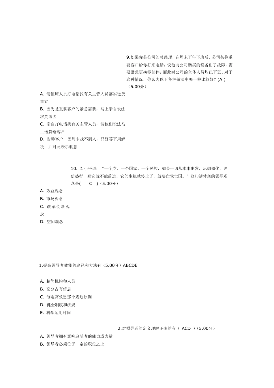 14春领导科学与艺术考核作业试题及答案_第3页