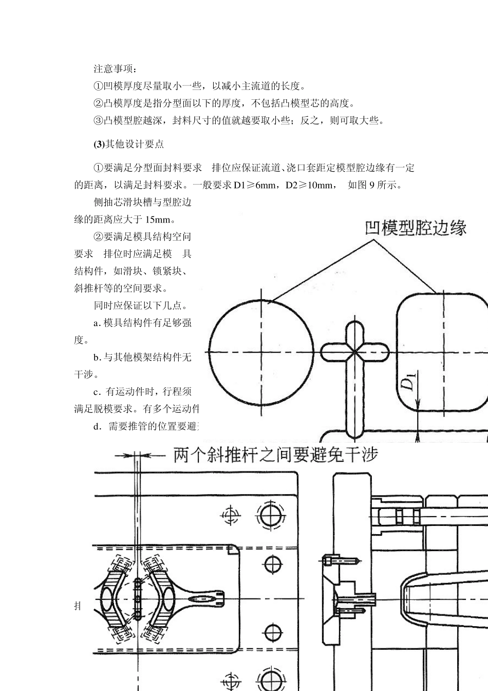 14模具内模镶件尺寸的确定_第3页