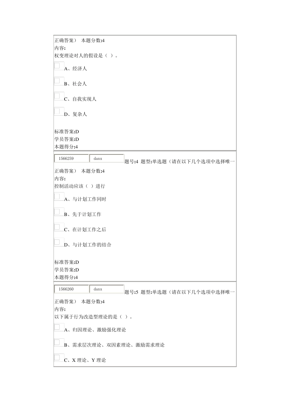 14秋《管理学原理》作业4答案_第2页