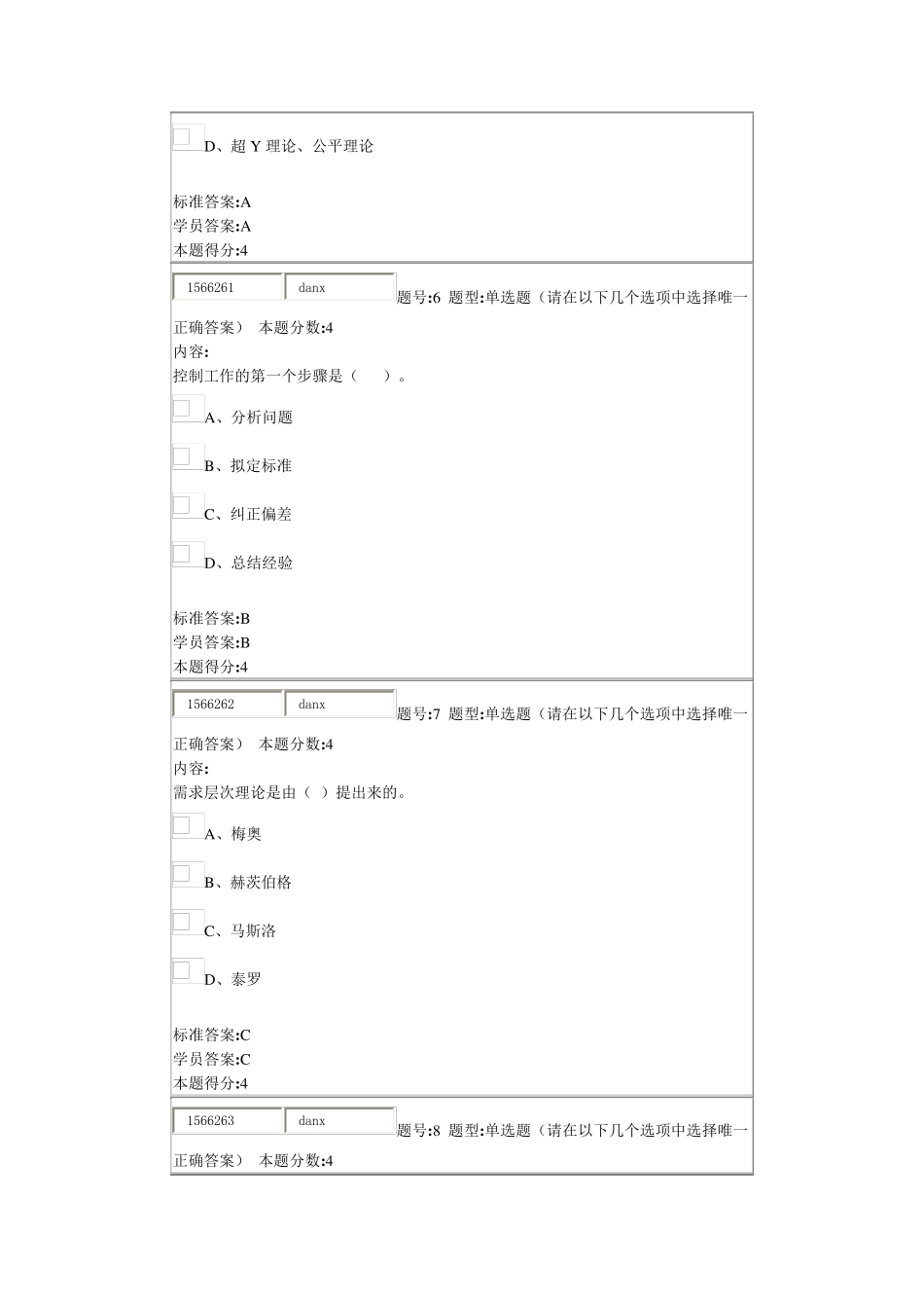 14秋《管理学原理》作业4答案_第3页