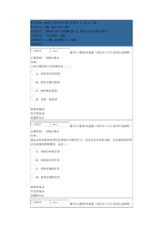 14秋《管理学原理》作业4答案
