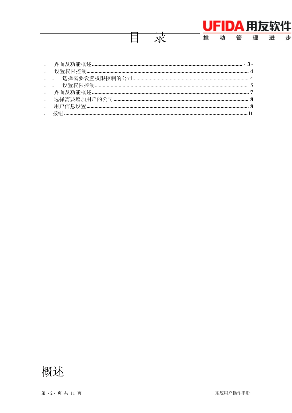 14用友eHR系统操作手册(权限管理)_第2页