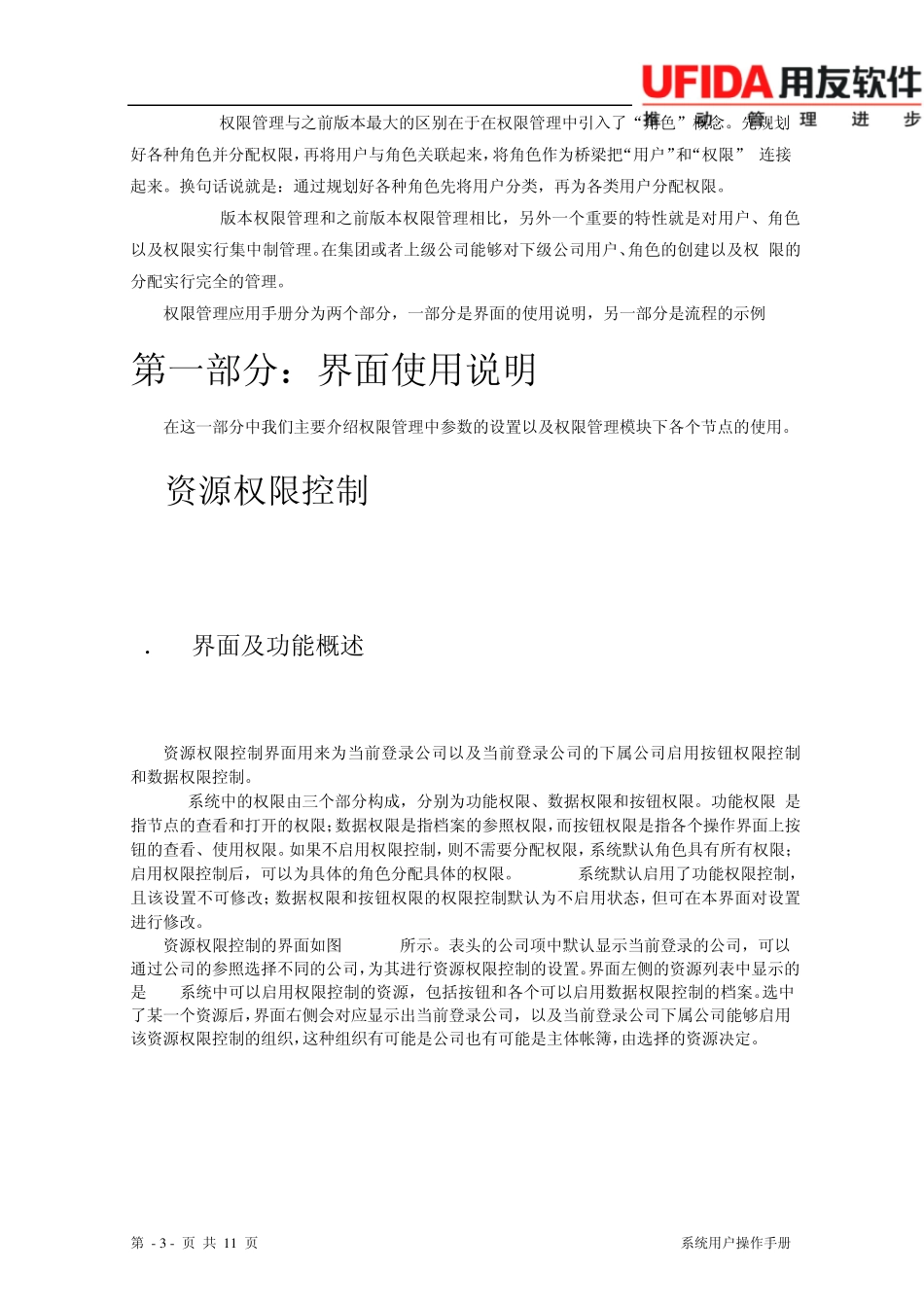14用友eHR系统操作手册(权限管理)_第3页