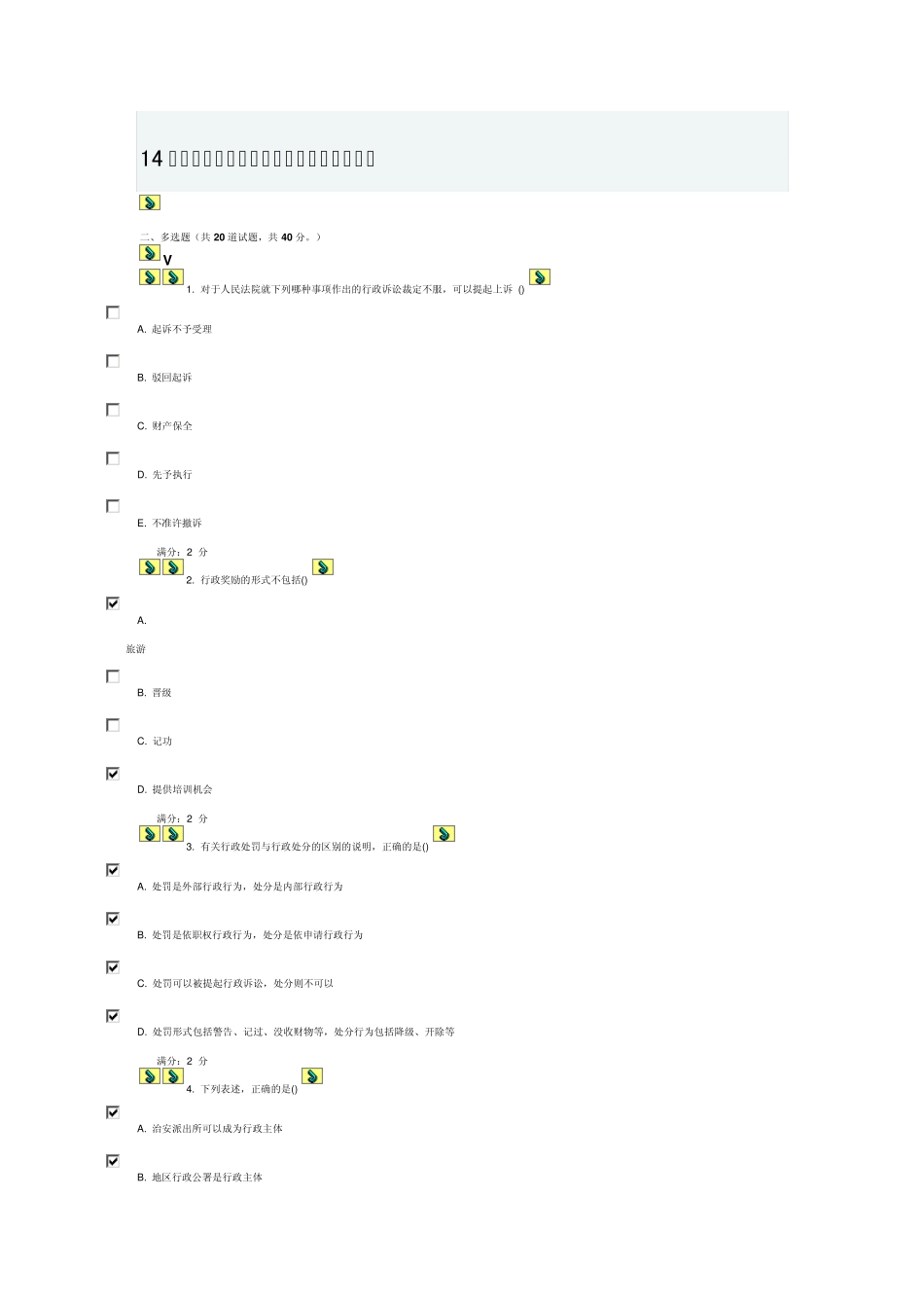 14秋学期《行政法与行政诉讼法》在线作业_第1页