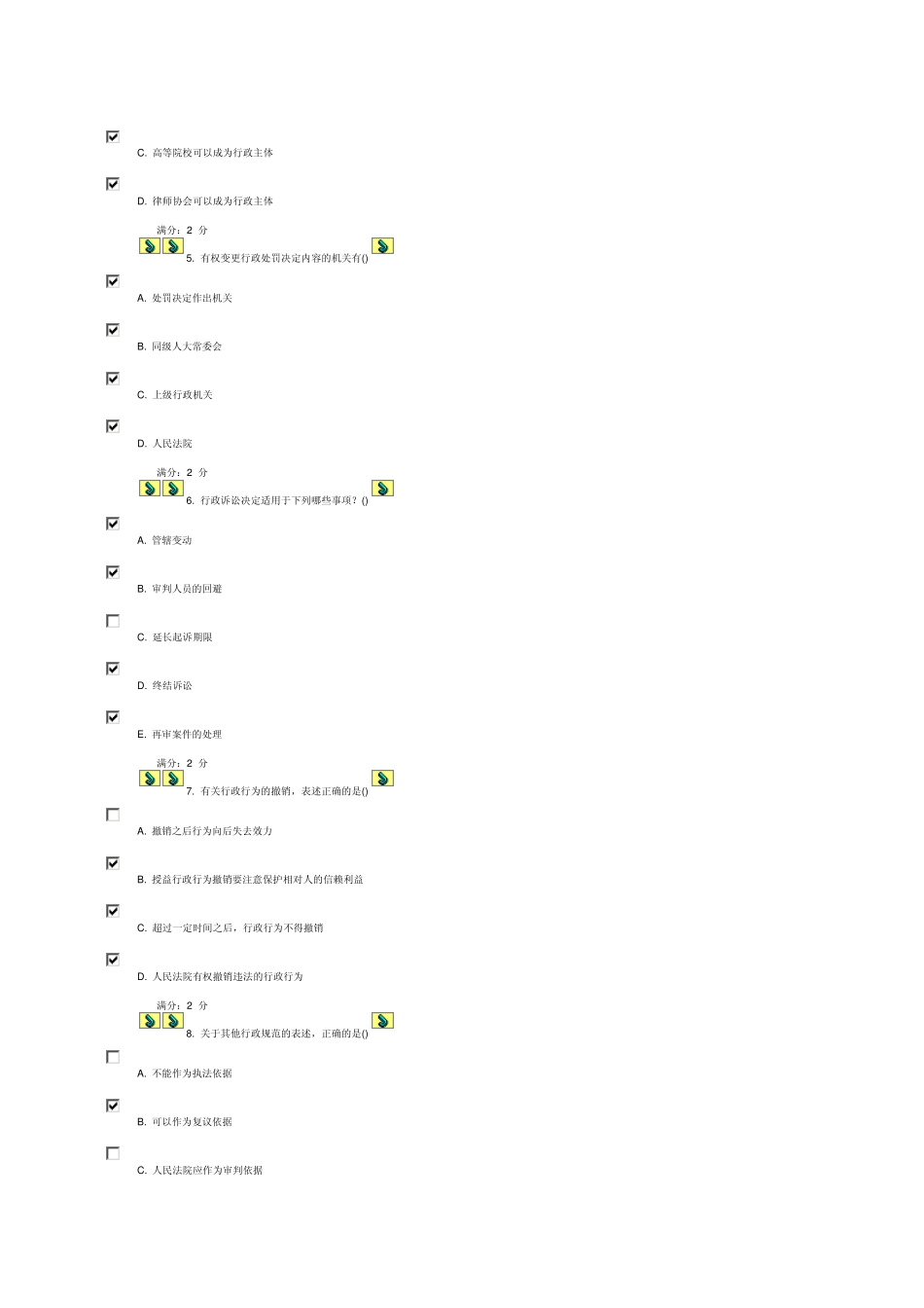 14秋学期《行政法与行政诉讼法》在线作业_第2页