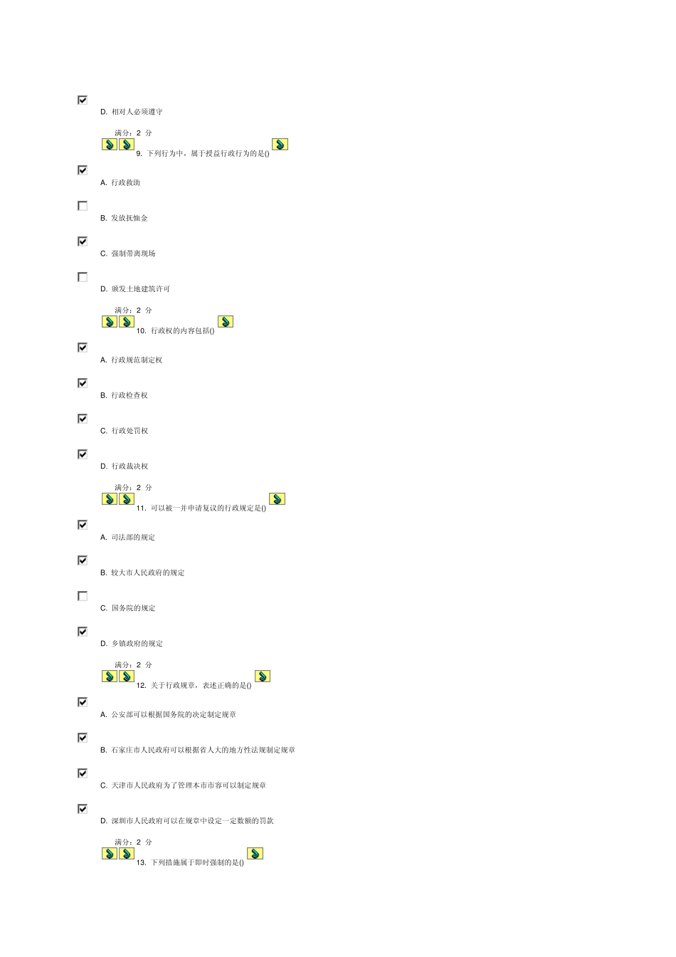 14秋学期《行政法与行政诉讼法》在线作业_第3页